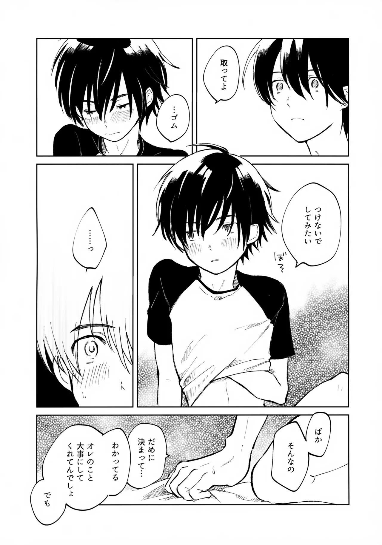 うけとめさせてよ Page.28