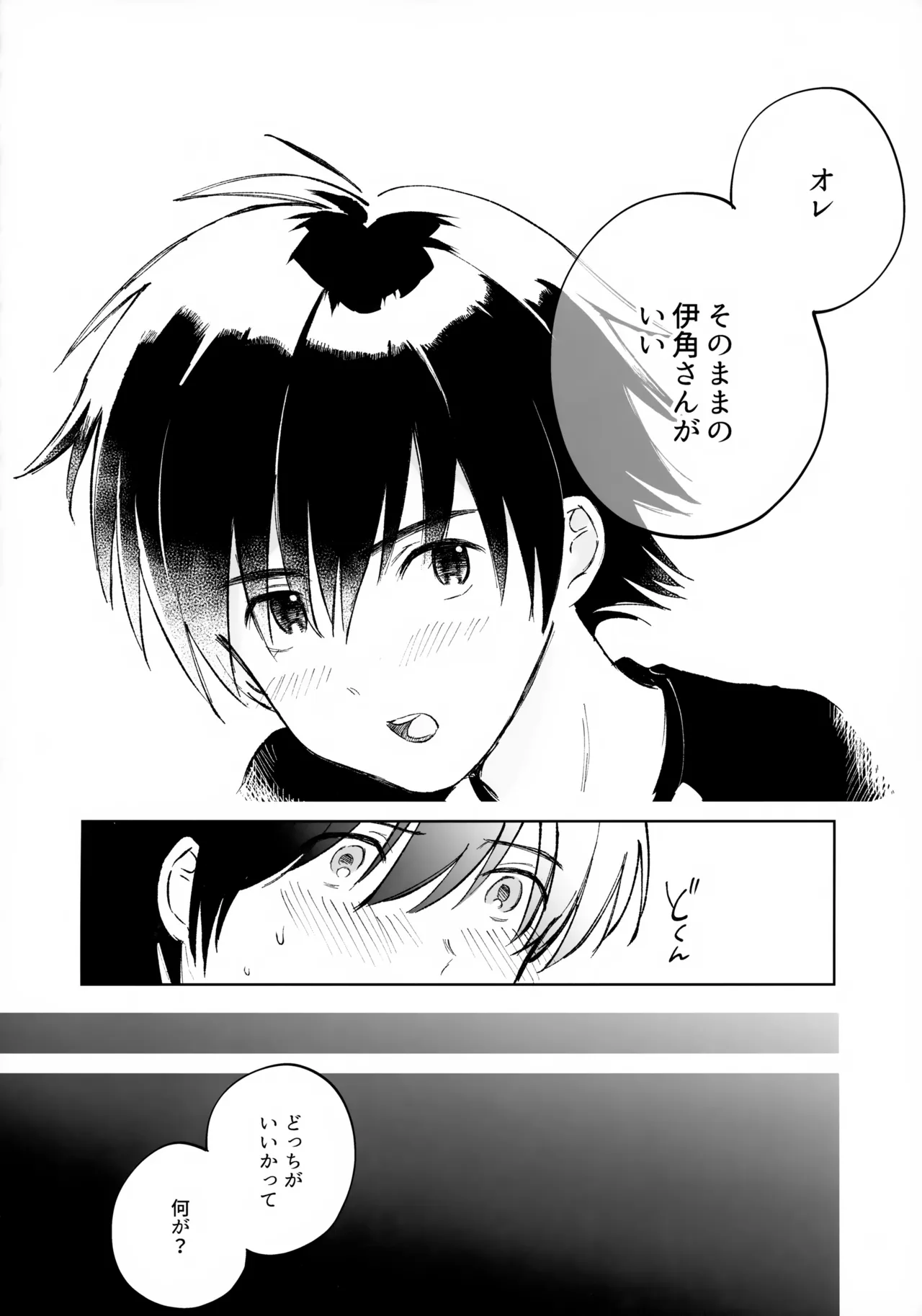 うけとめさせてよ Page.29
