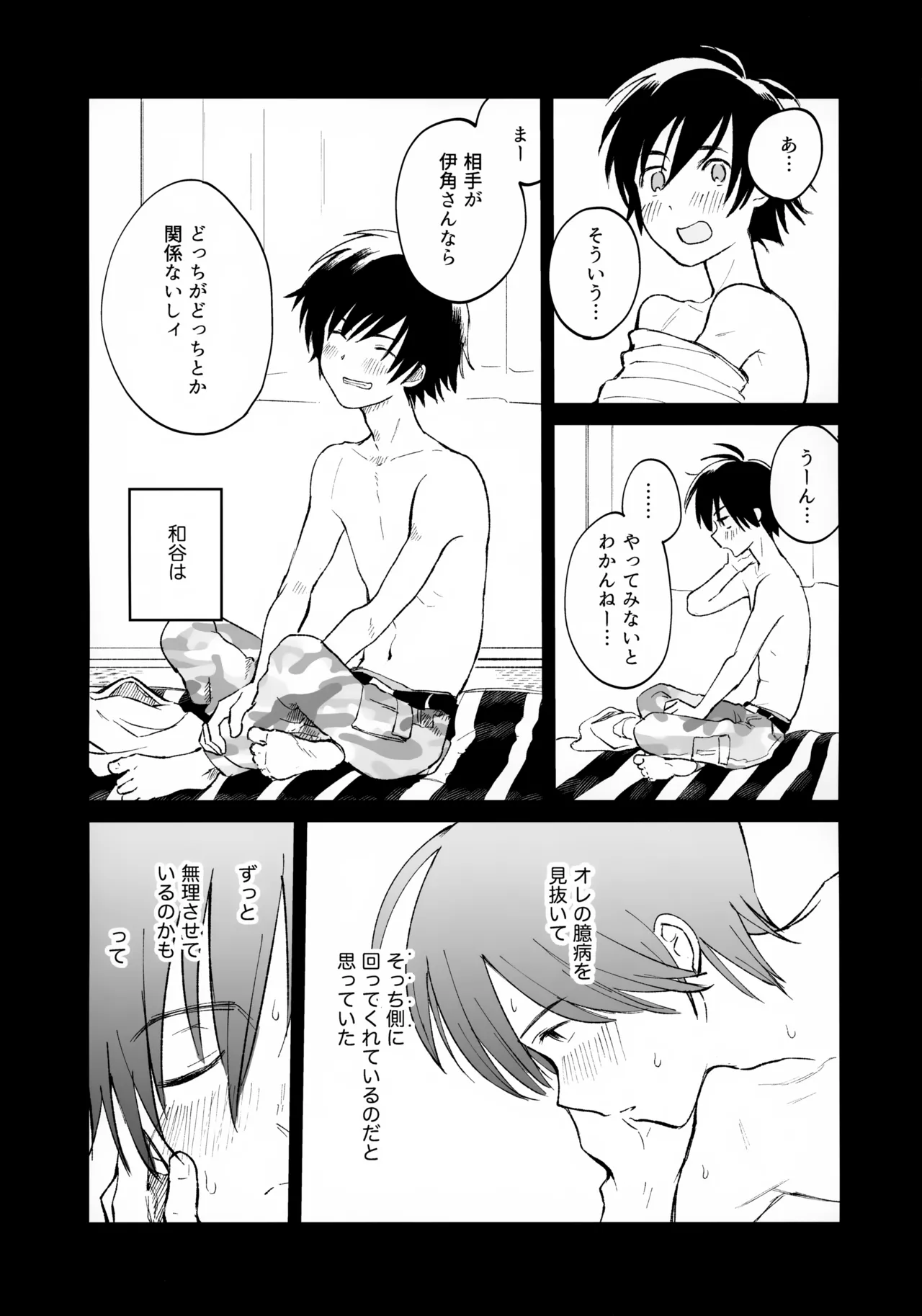 うけとめさせてよ Page.30