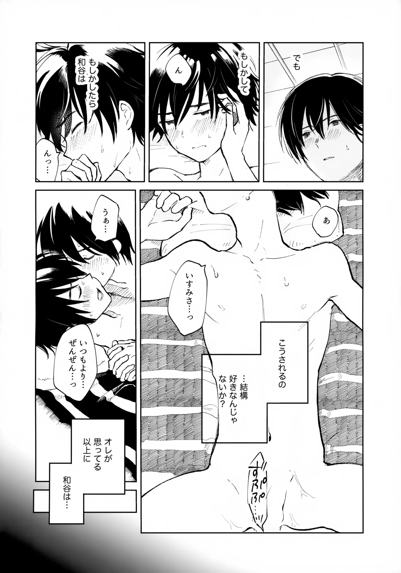 うけとめさせてよ Page.31