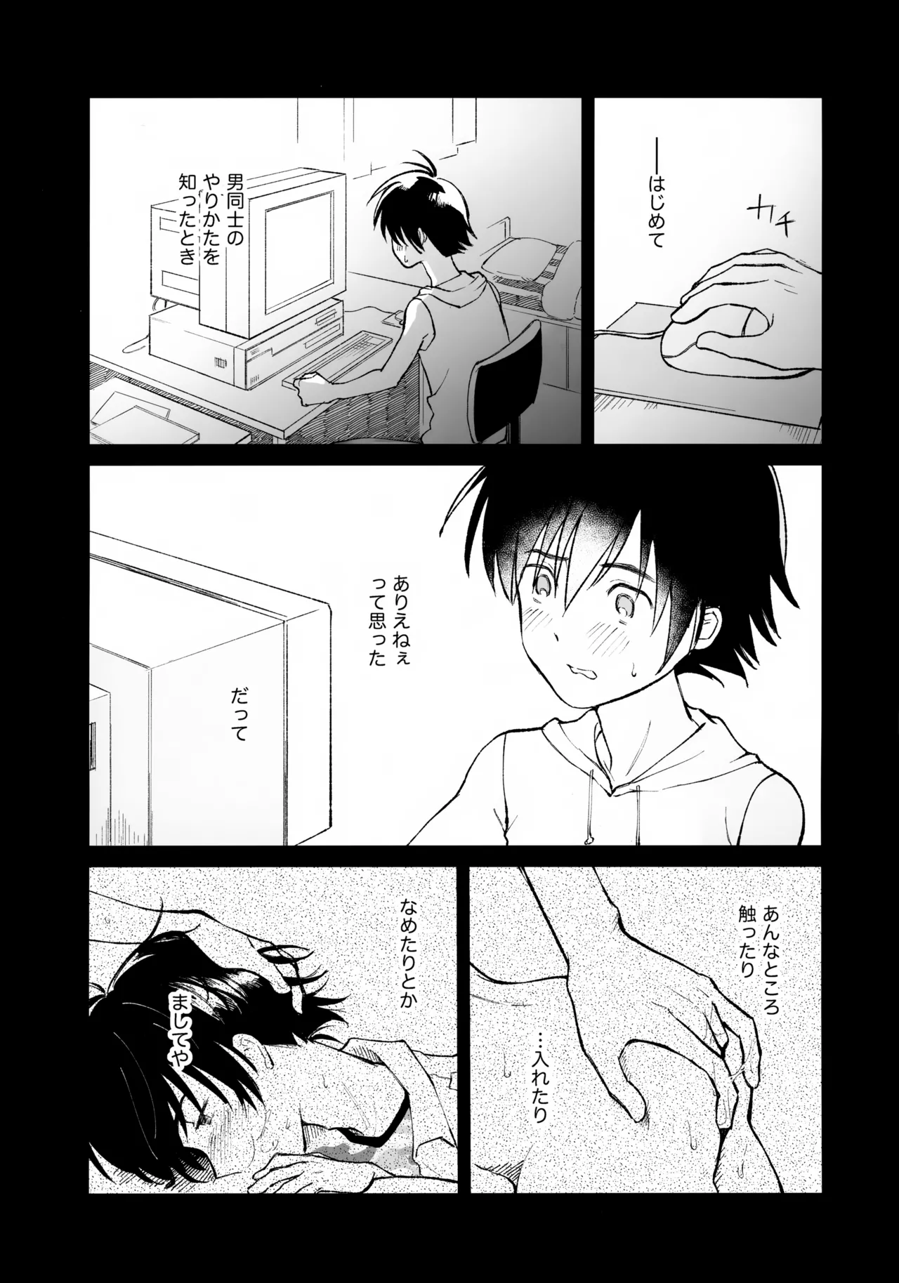 うけとめさせてよ Page.32