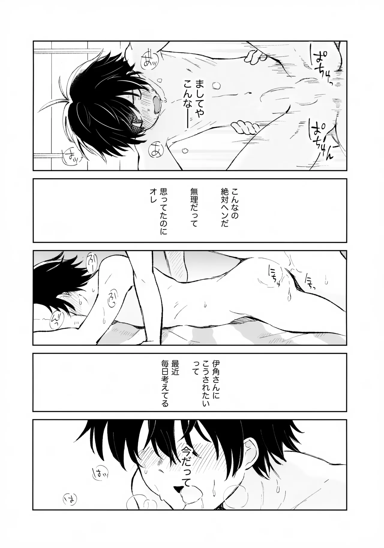 うけとめさせてよ Page.33