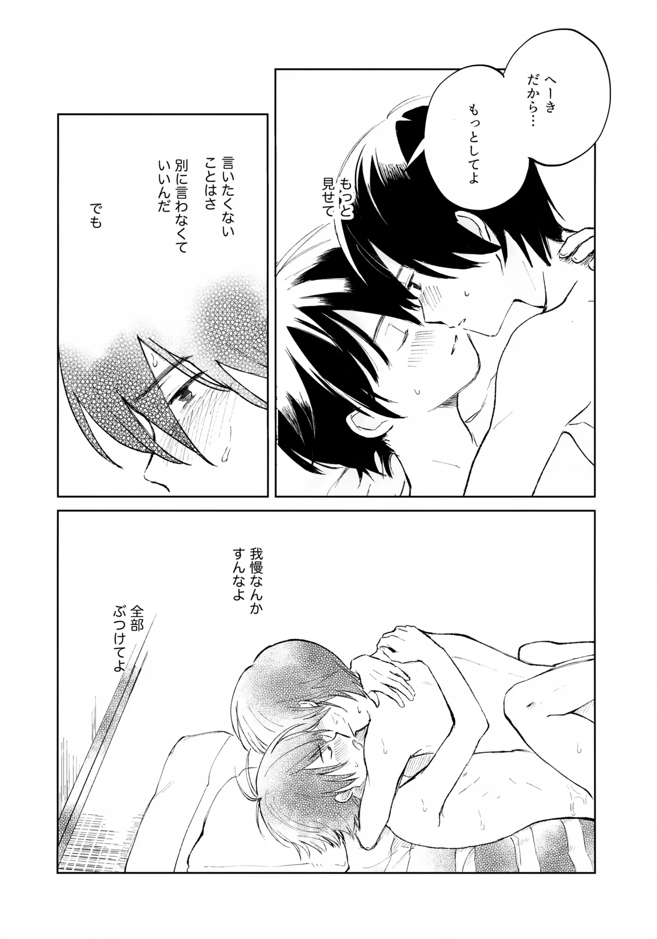 うけとめさせてよ Page.37