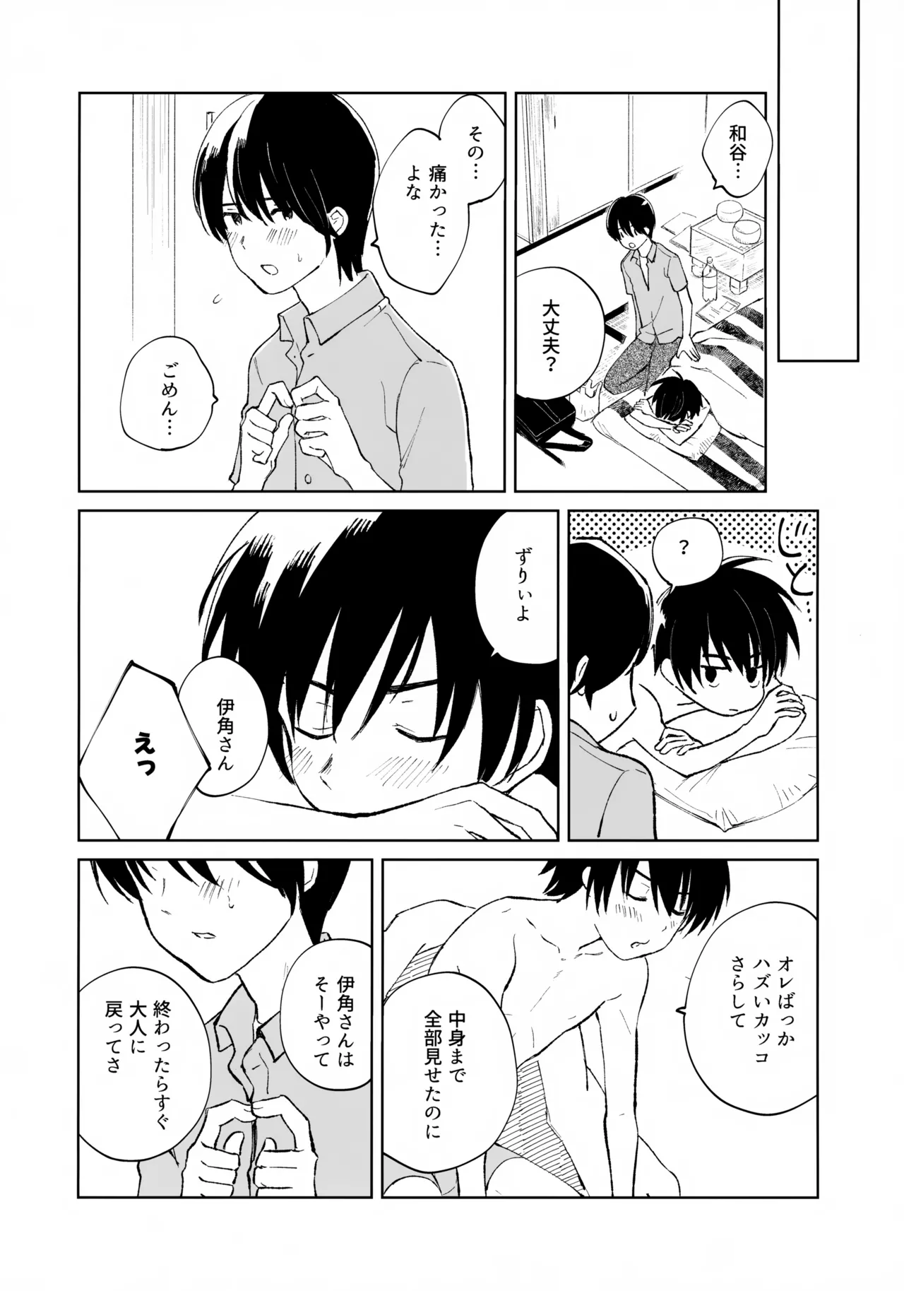 うけとめさせてよ Page.39