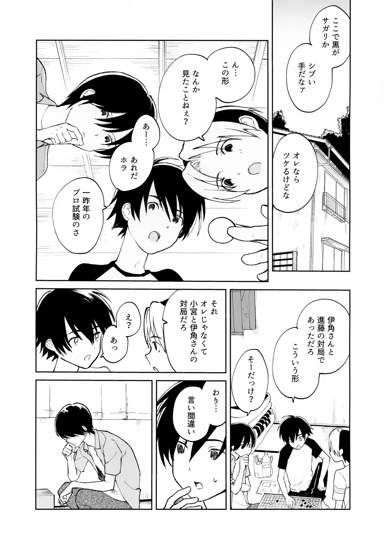 うけとめさせてよ Page.4