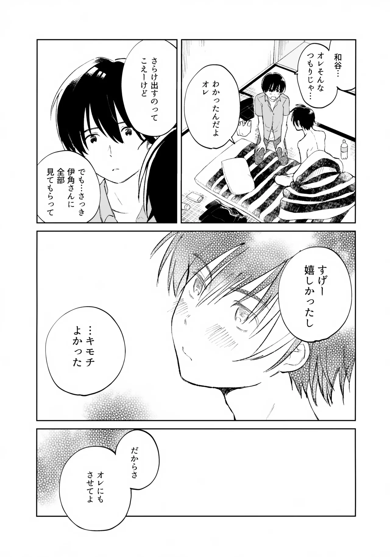 うけとめさせてよ Page.40