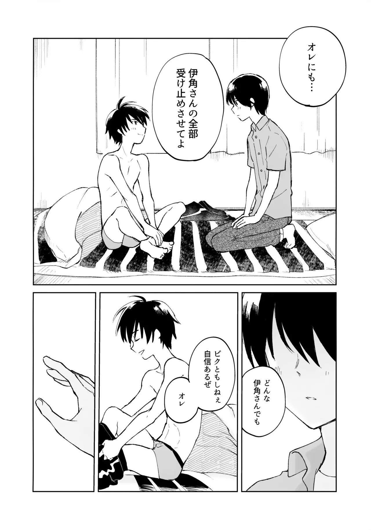 うけとめさせてよ Page.41