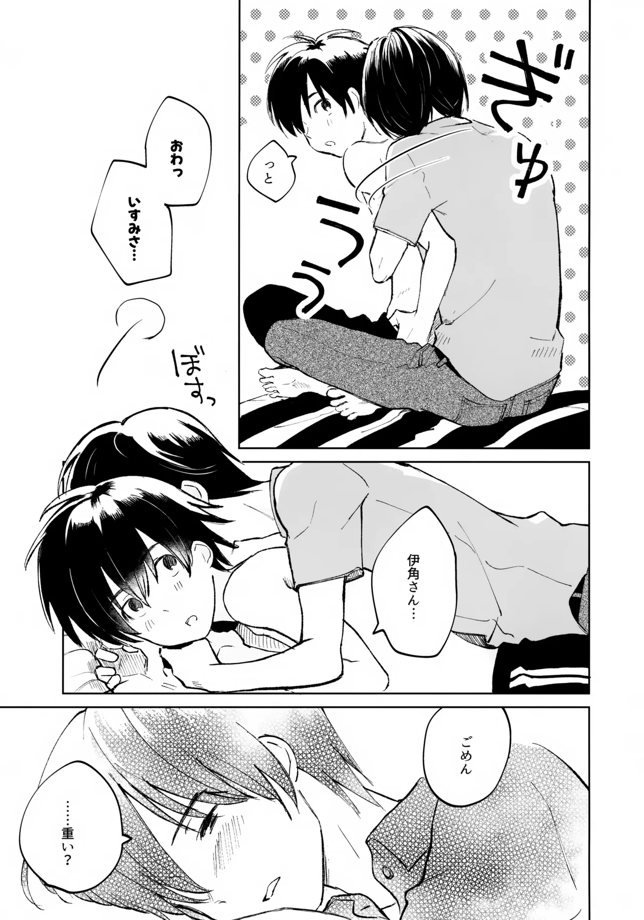 うけとめさせてよ Page.42