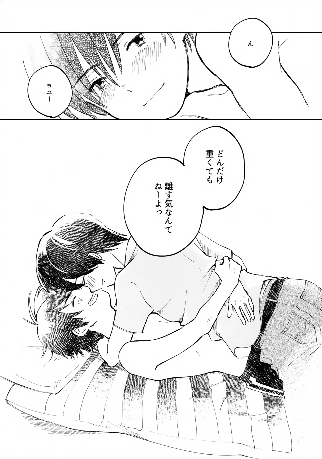 うけとめさせてよ Page.43