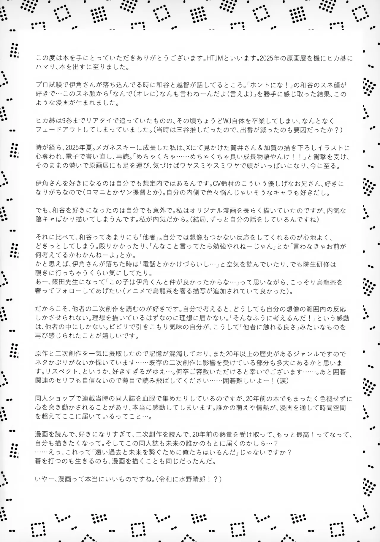 うけとめさせてよ Page.45