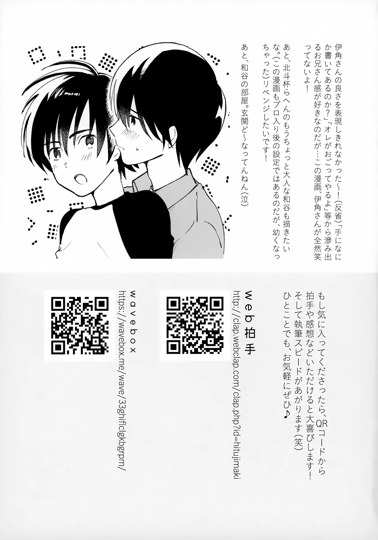 うけとめさせてよ Page.46