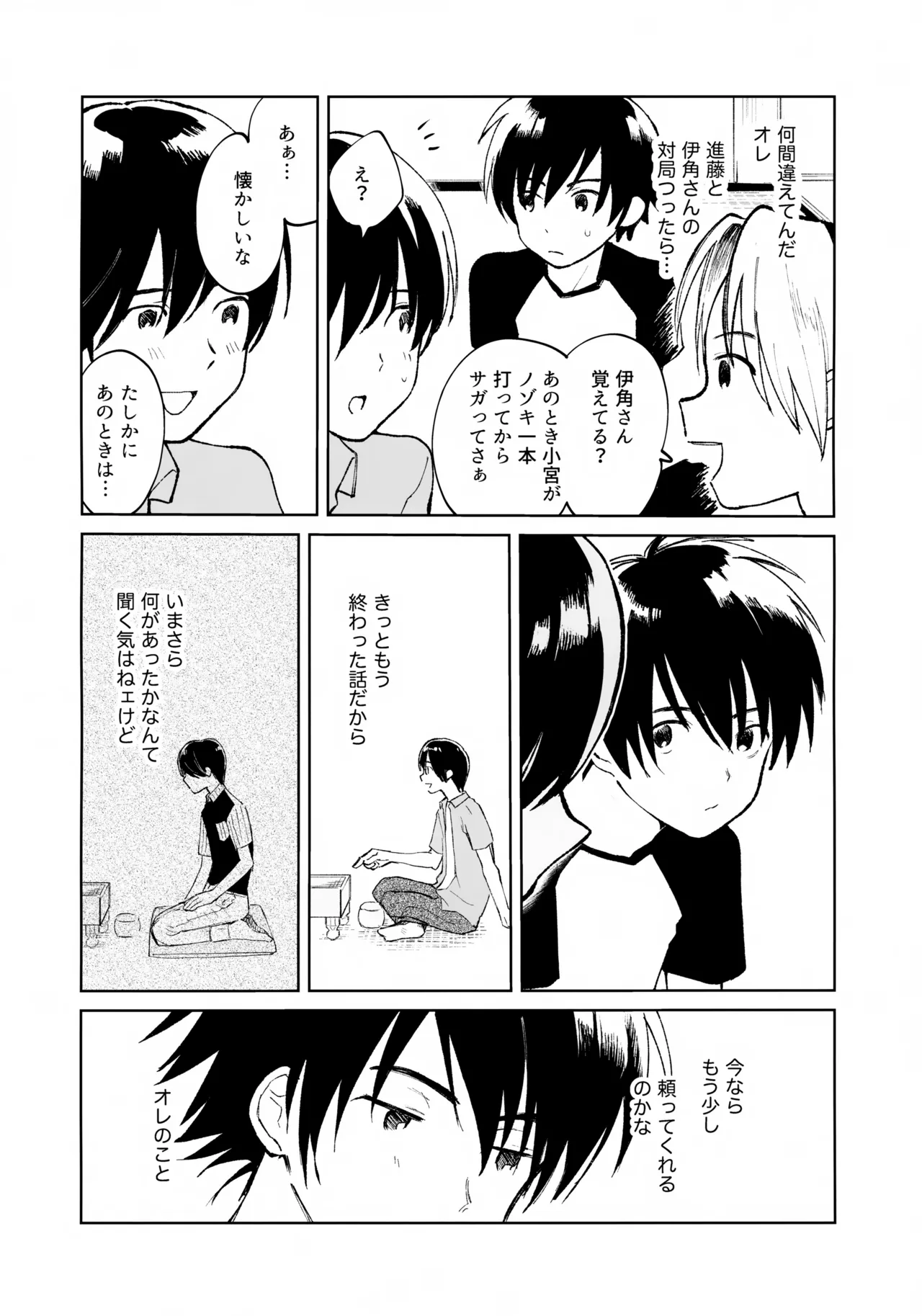 うけとめさせてよ Page.5