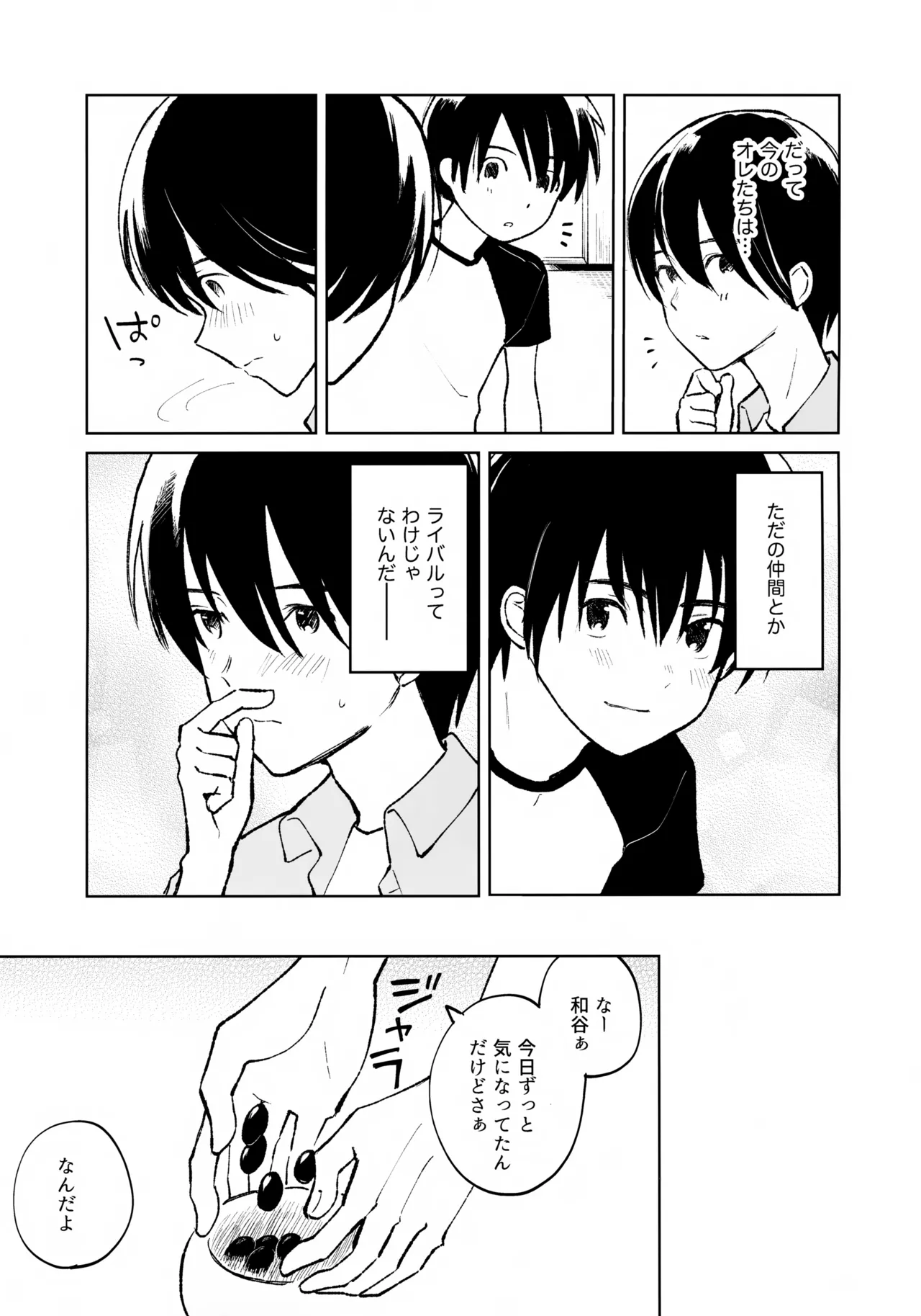 うけとめさせてよ Page.6
