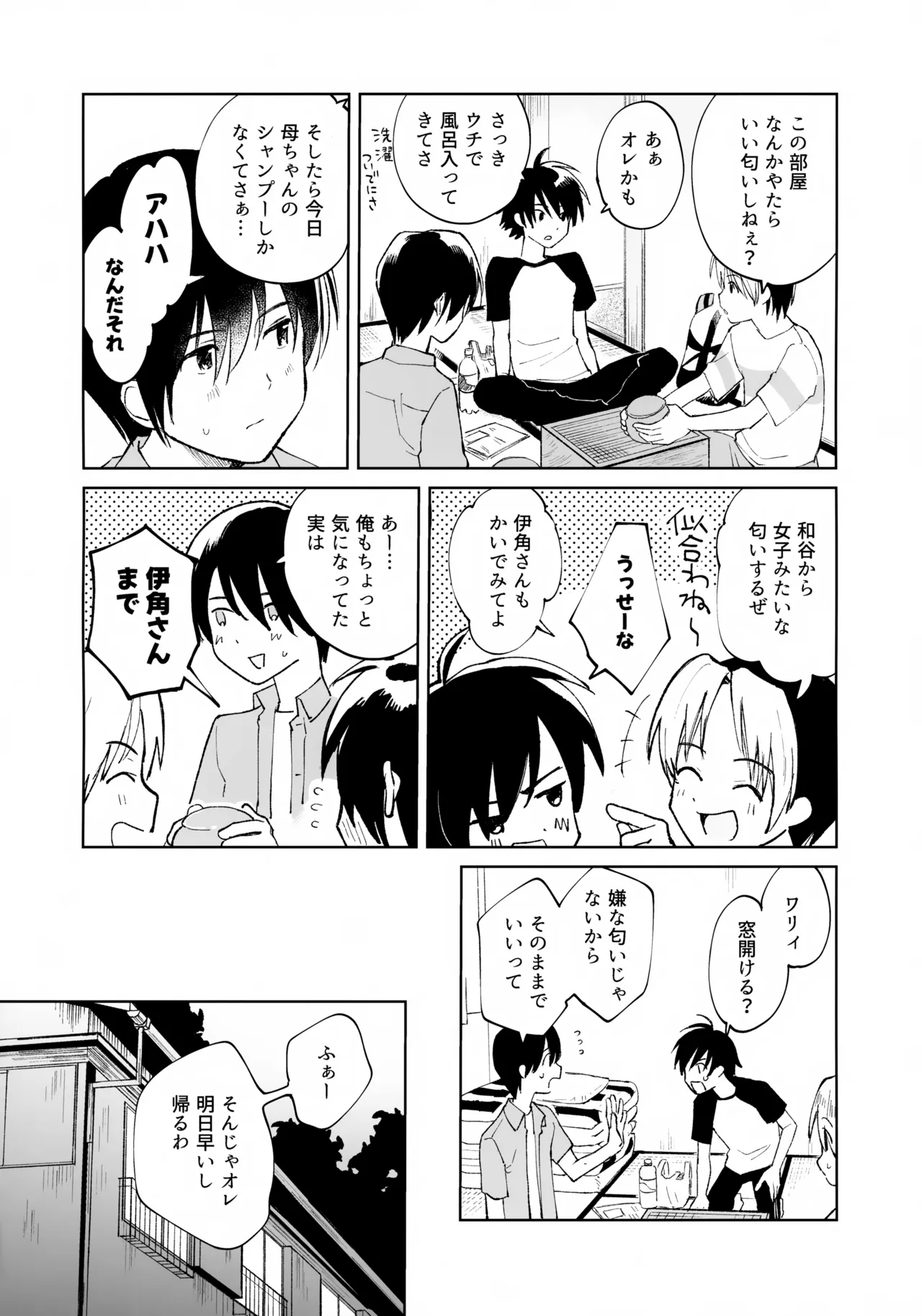 うけとめさせてよ Page.7