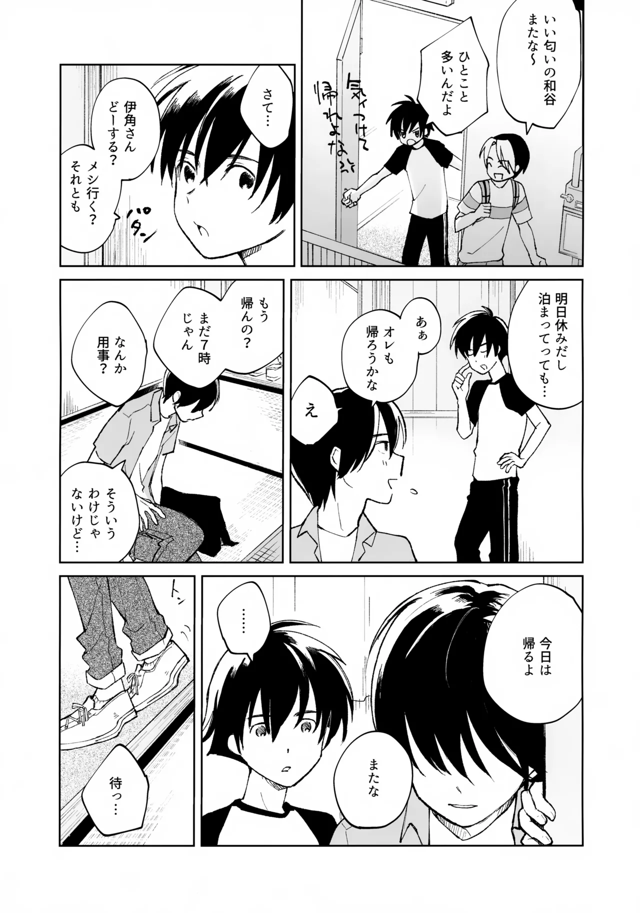 うけとめさせてよ Page.8