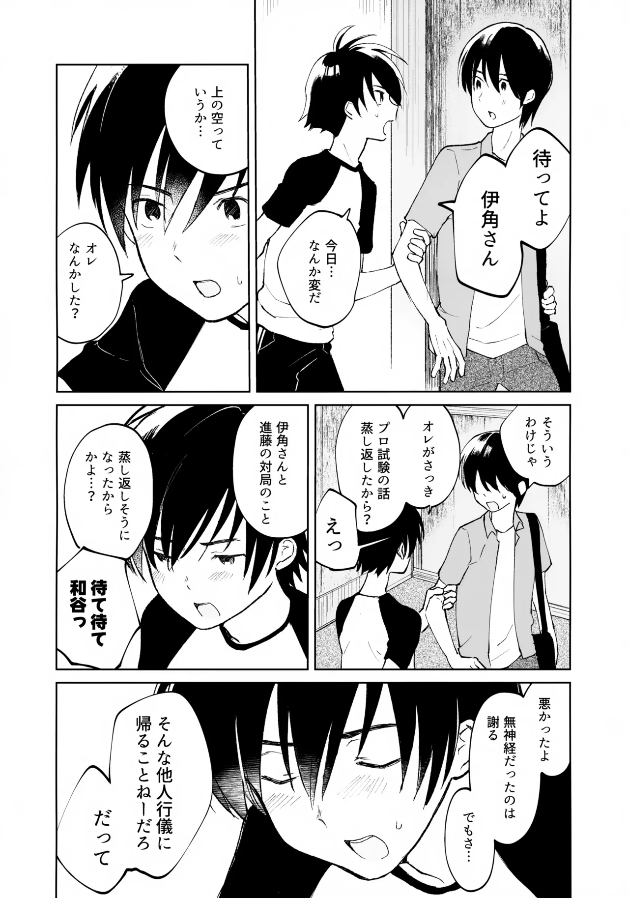 うけとめさせてよ Page.9