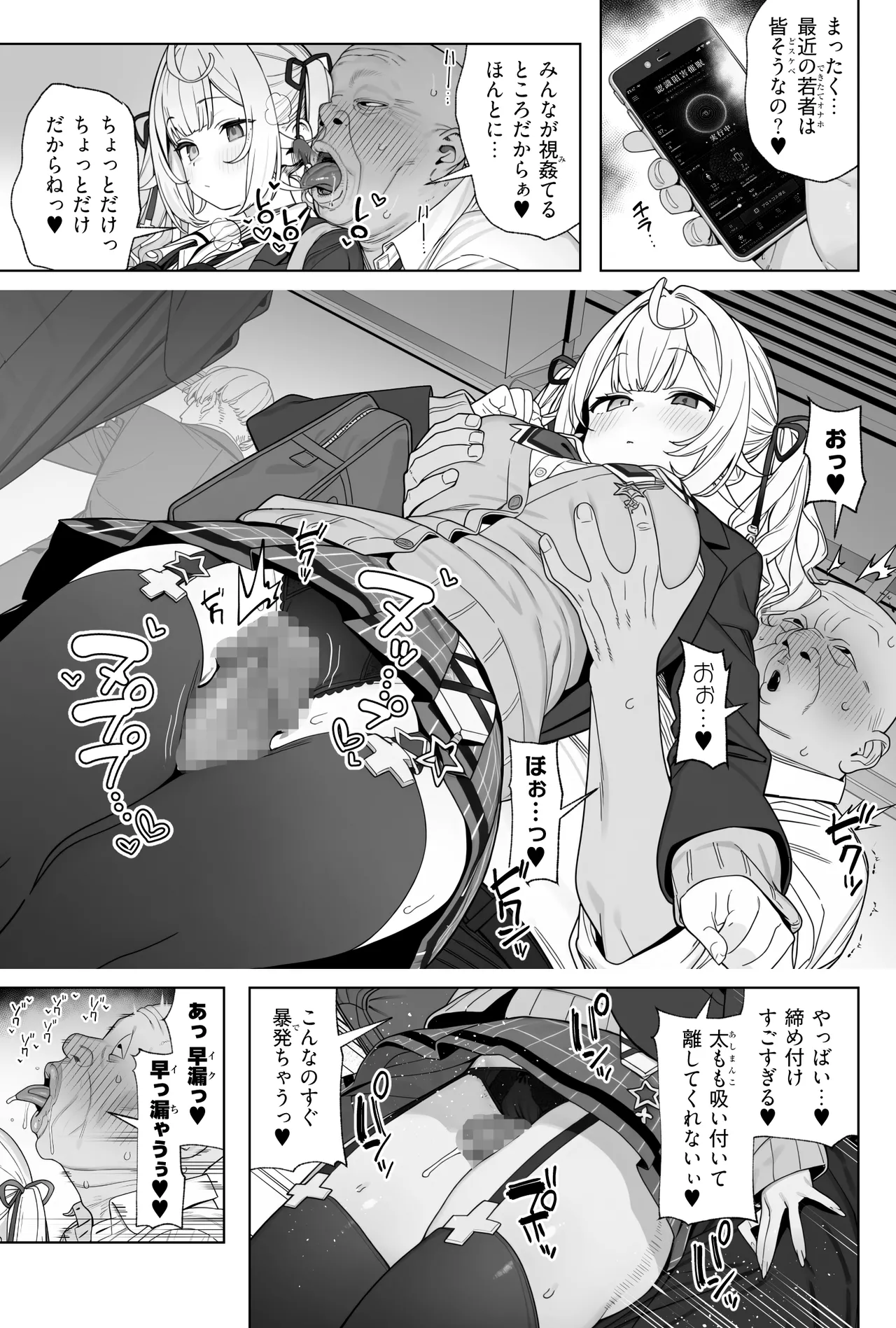 一本早い電車に乗ったhskw Page.3