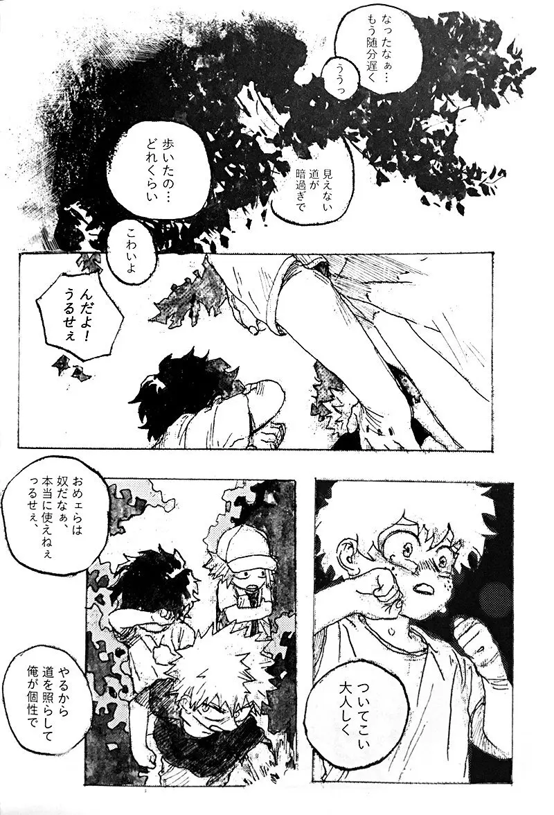 遙かなる彼方へ(僕のヒーローアカデミア) Page.12
