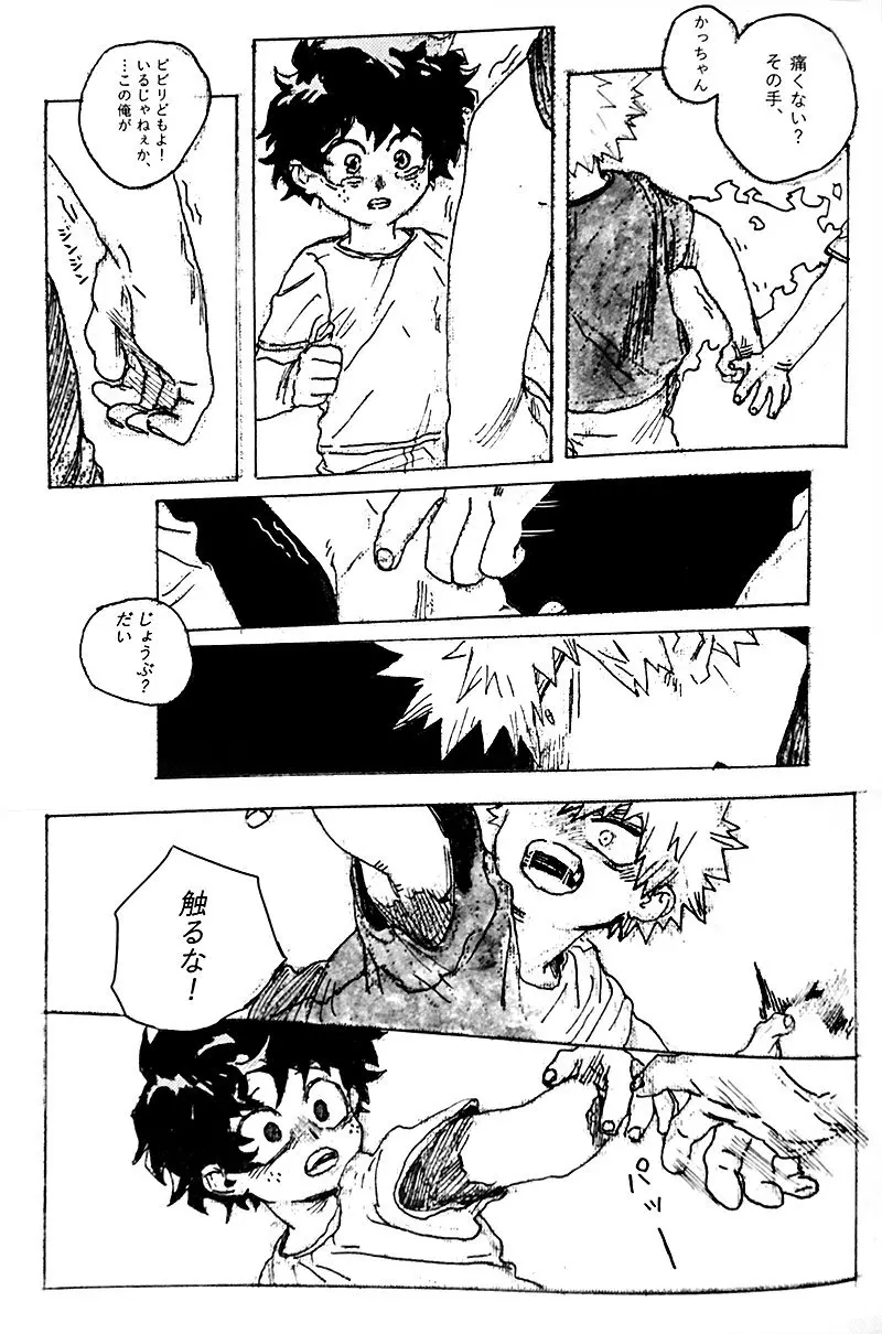遙かなる彼方へ(僕のヒーローアカデミア) Page.13