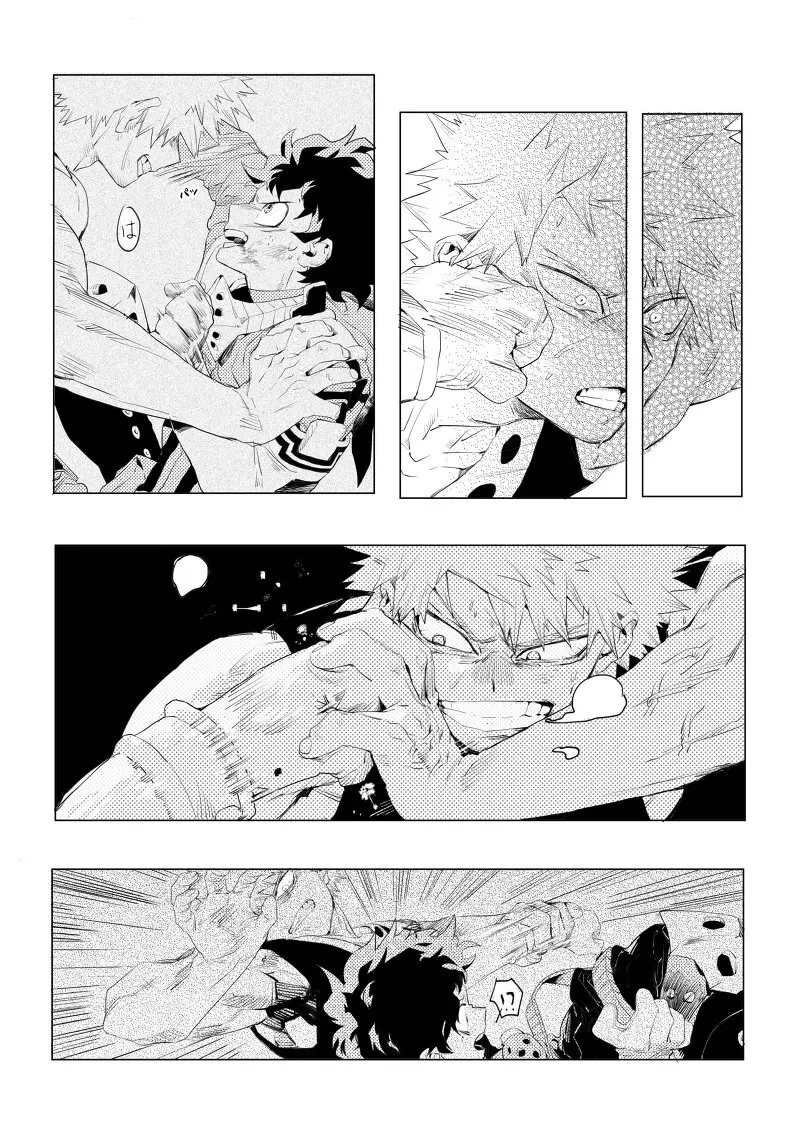 遙かなる彼方へ(僕のヒーローアカデミア) Page.15