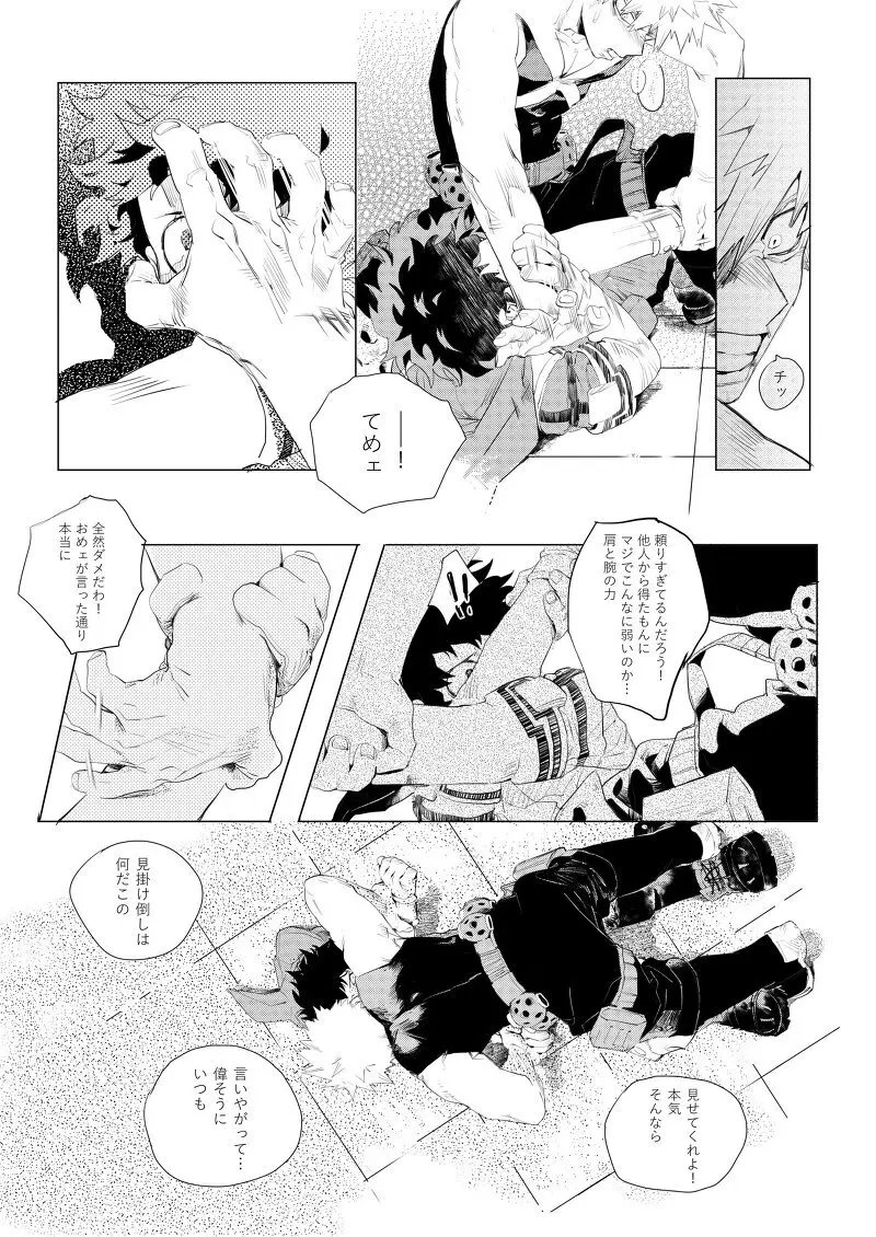 遙かなる彼方へ(僕のヒーローアカデミア) Page.16