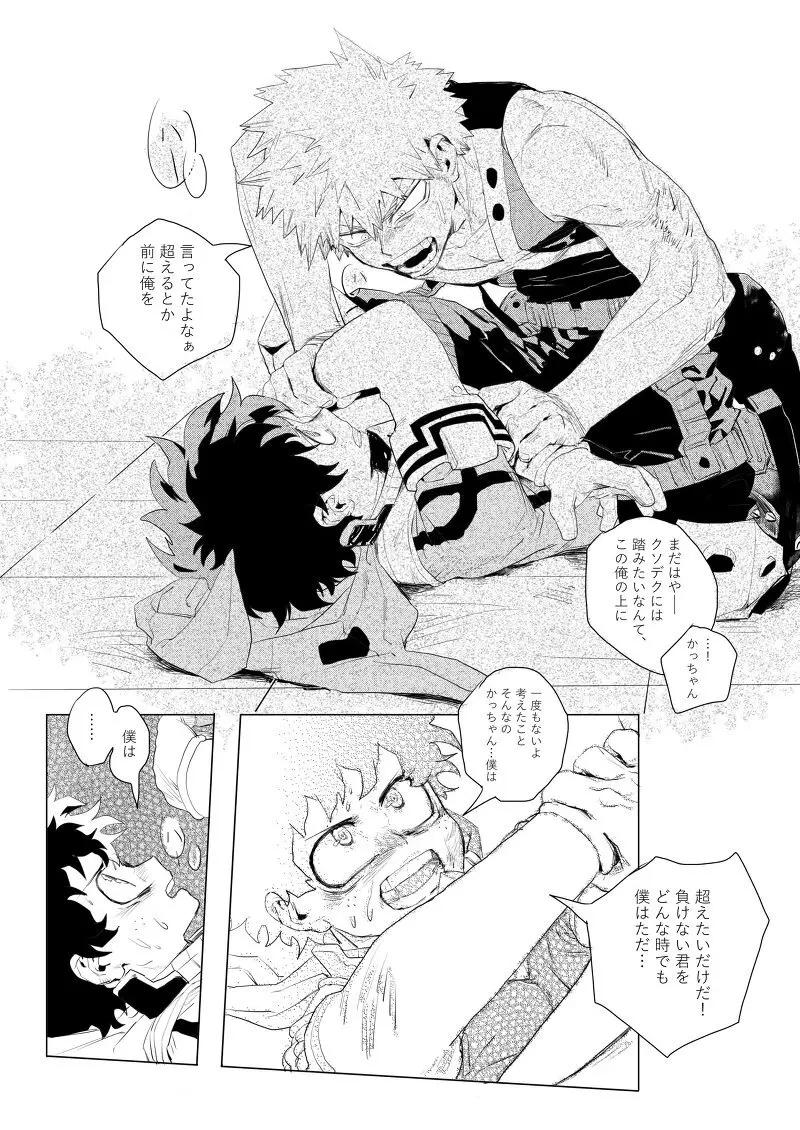 遙かなる彼方へ(僕のヒーローアカデミア) Page.17