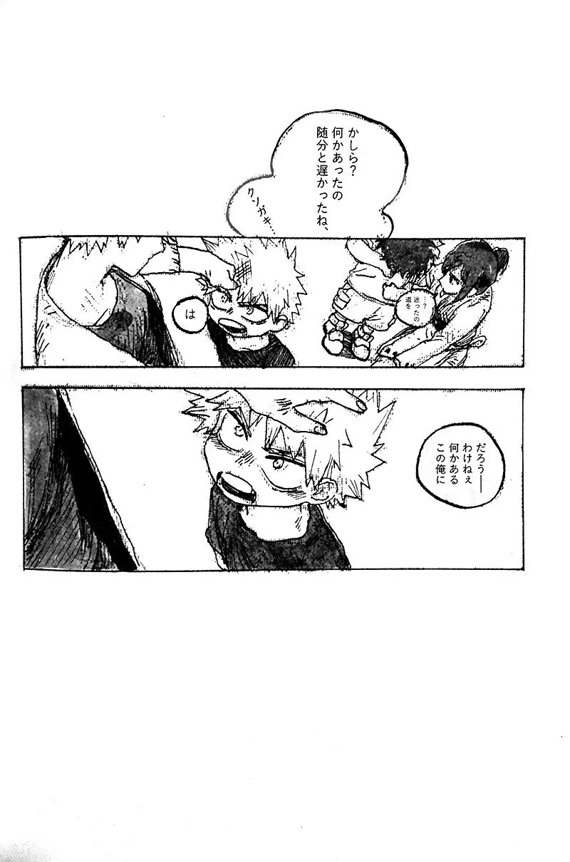 遙かなる彼方へ(僕のヒーローアカデミア) Page.18