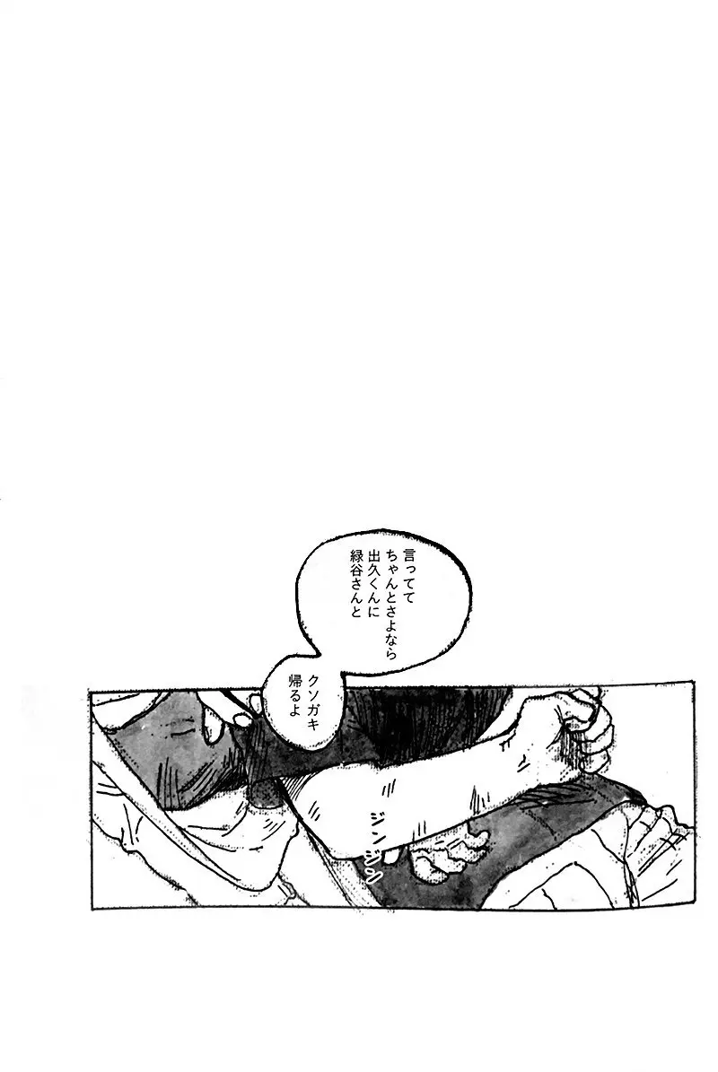 遙かなる彼方へ(僕のヒーローアカデミア) Page.19