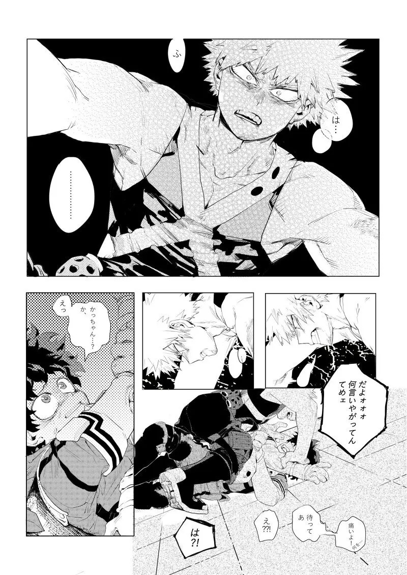 遙かなる彼方へ(僕のヒーローアカデミア) Page.20