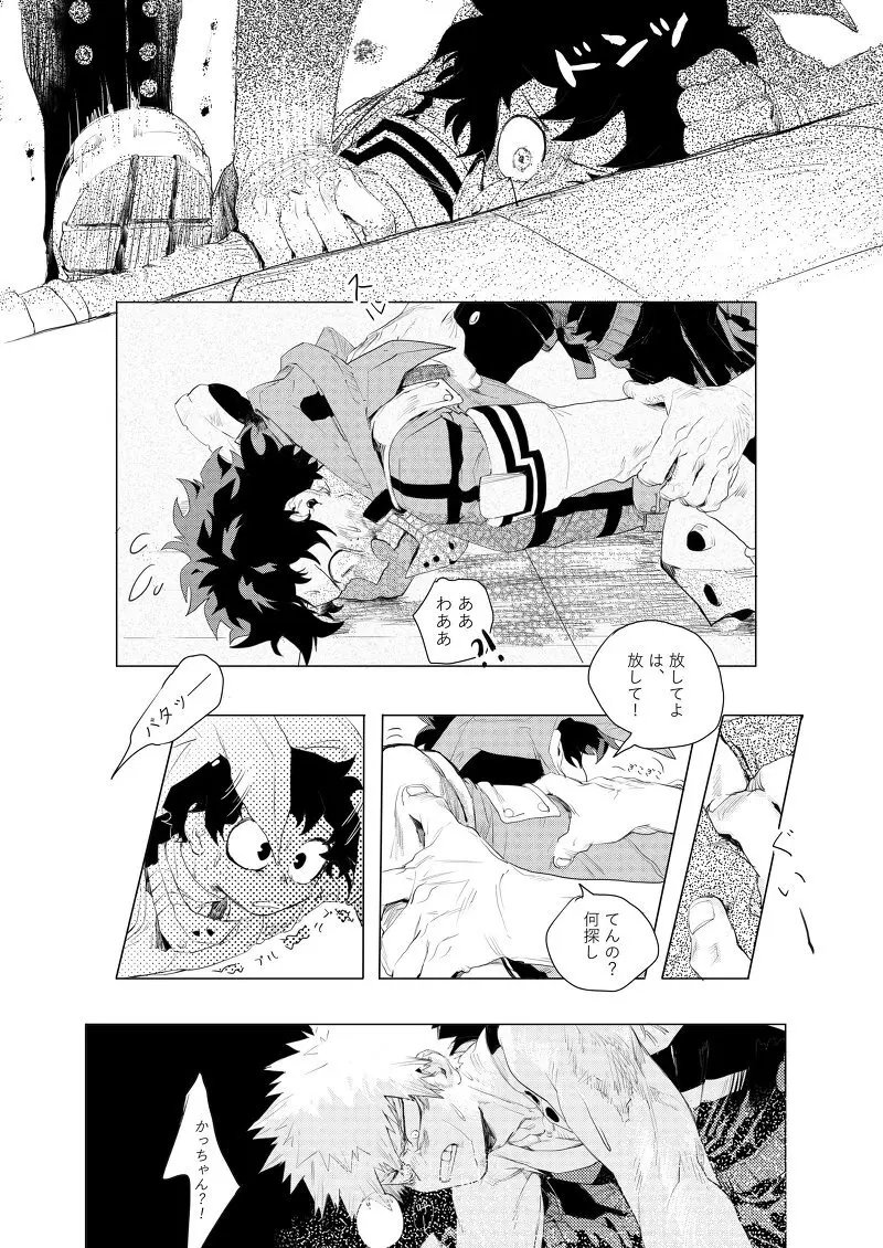 遙かなる彼方へ(僕のヒーローアカデミア) Page.21