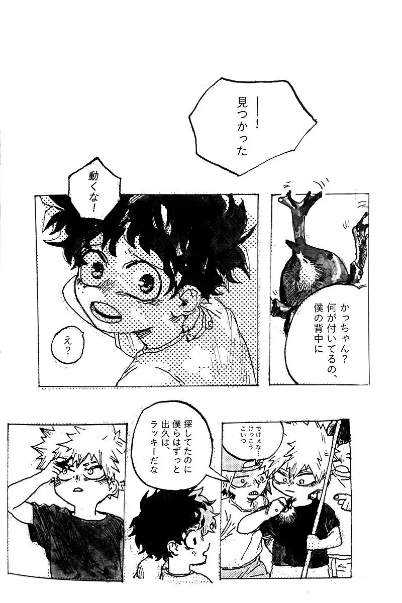 遙かなる彼方へ(僕のヒーローアカデミア) Page.22
