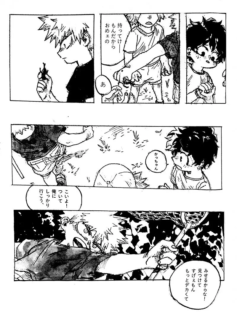 遙かなる彼方へ(僕のヒーローアカデミア) Page.23