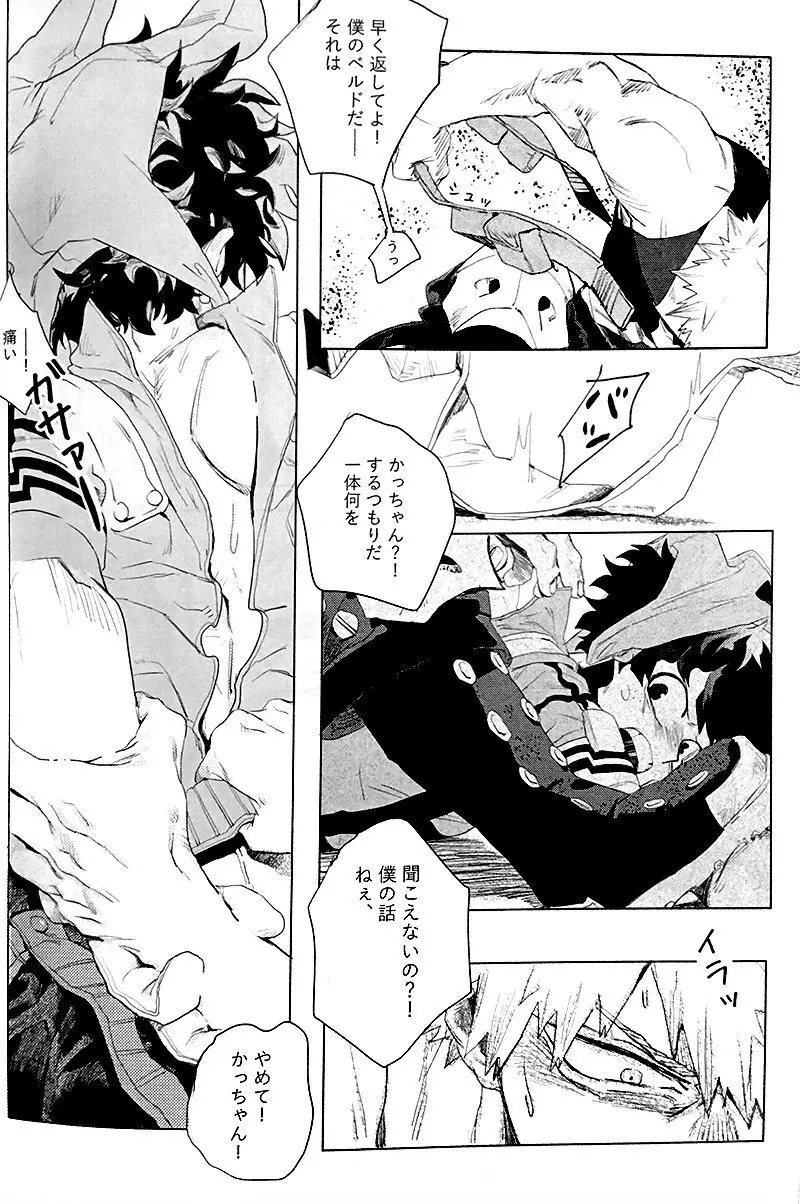 遙かなる彼方へ(僕のヒーローアカデミア) Page.24