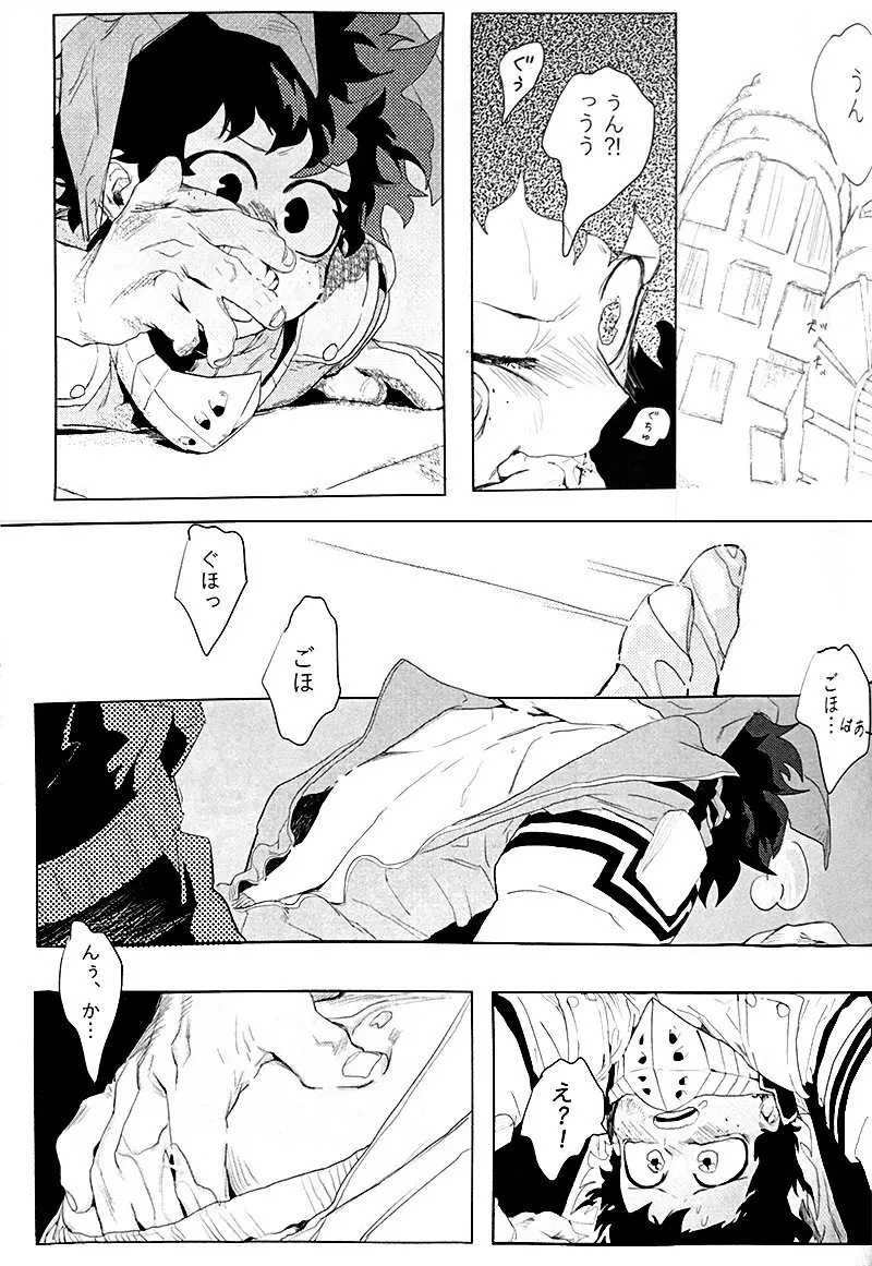 遙かなる彼方へ(僕のヒーローアカデミア) Page.25