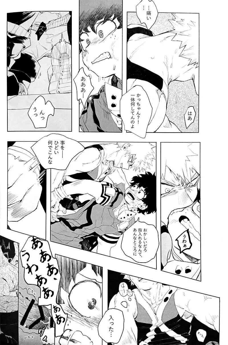 遙かなる彼方へ(僕のヒーローアカデミア) Page.26