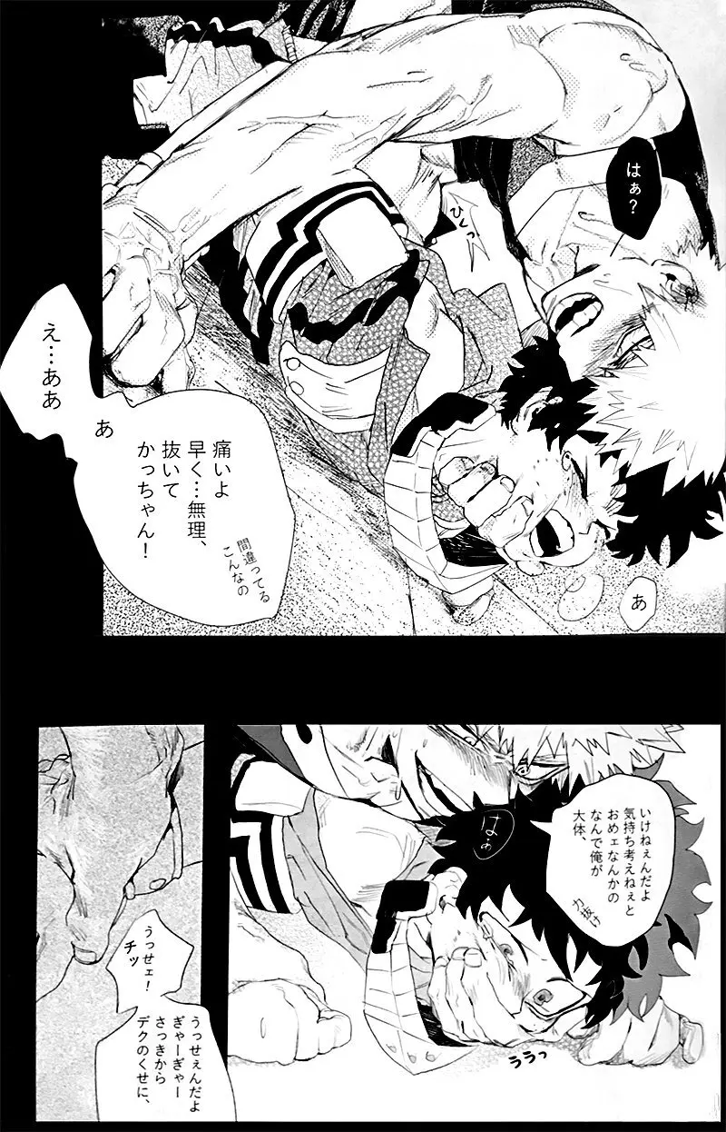 遙かなる彼方へ(僕のヒーローアカデミア) Page.27