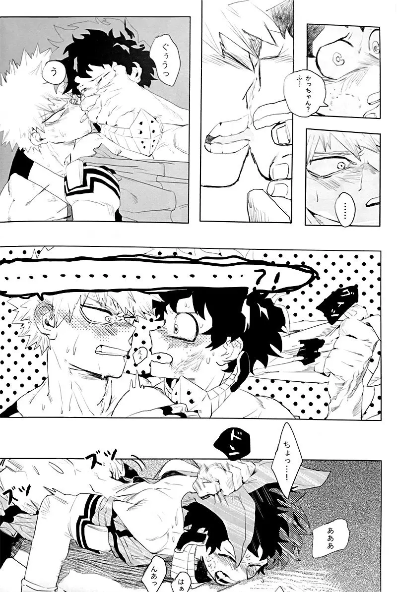 遙かなる彼方へ(僕のヒーローアカデミア) Page.28
