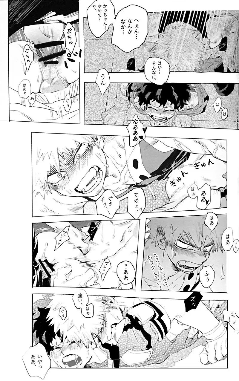 遙かなる彼方へ(僕のヒーローアカデミア) Page.29