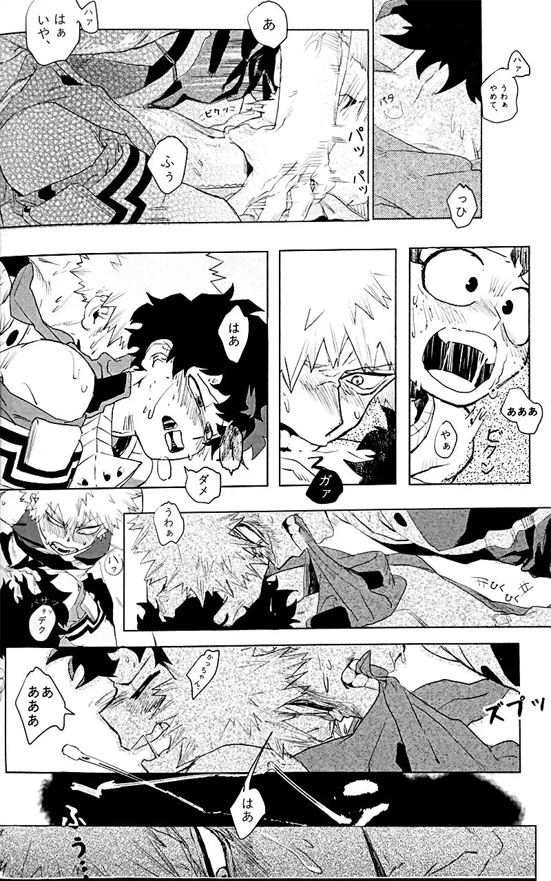遙かなる彼方へ(僕のヒーローアカデミア) Page.30