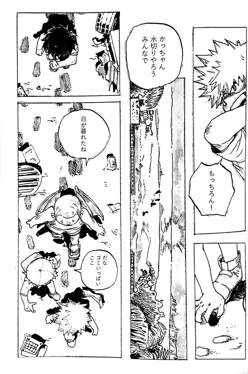 遙かなる彼方へ(僕のヒーローアカデミア) Page.33