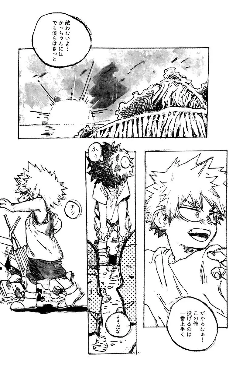 遙かなる彼方へ(僕のヒーローアカデミア) Page.34