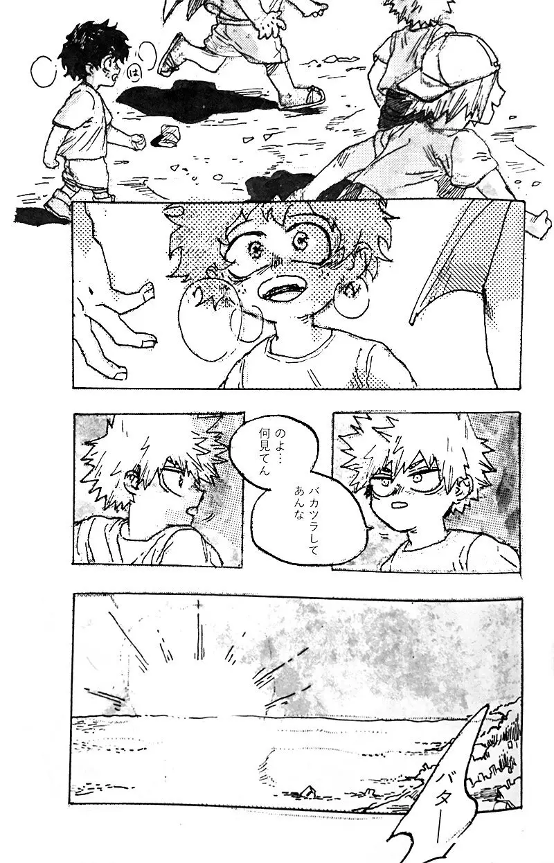 遙かなる彼方へ(僕のヒーローアカデミア) Page.35