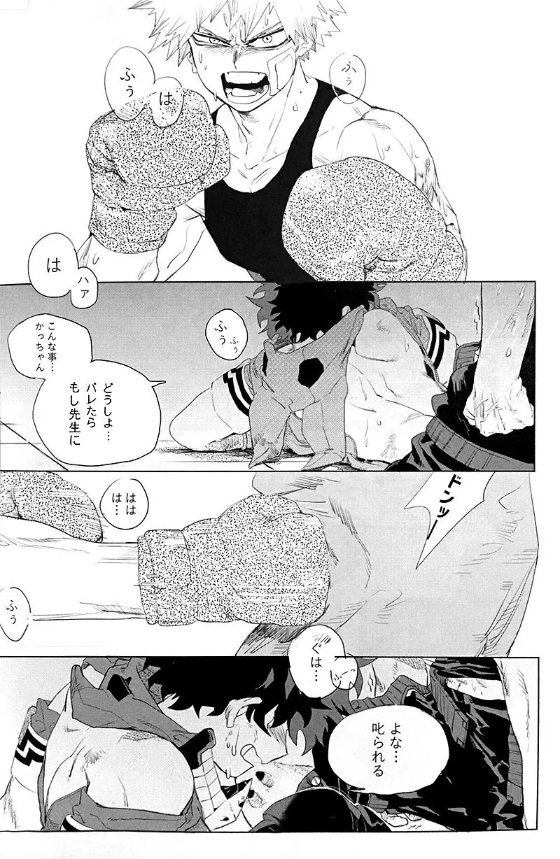 遙かなる彼方へ(僕のヒーローアカデミア) Page.36