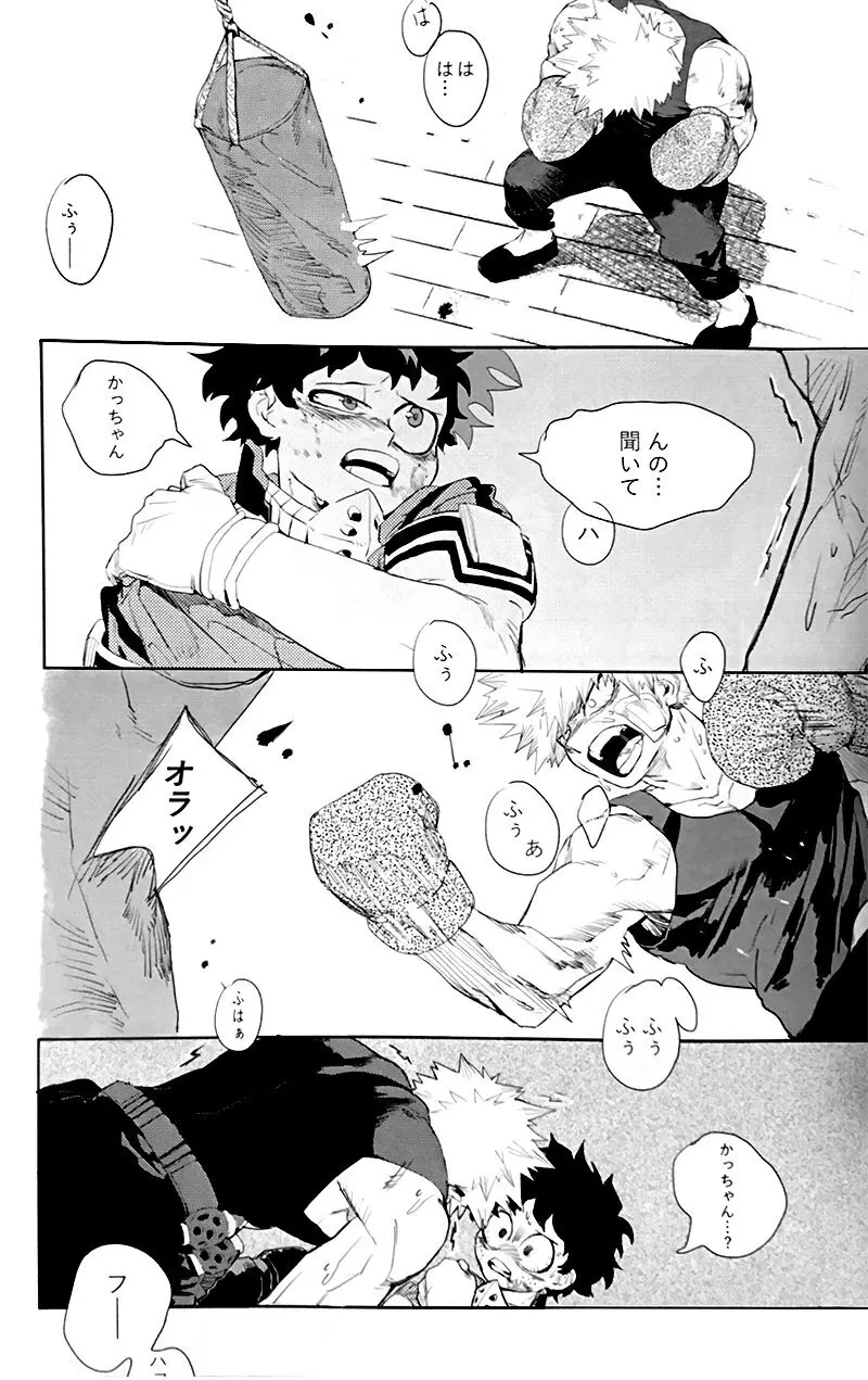 遙かなる彼方へ(僕のヒーローアカデミア) Page.37