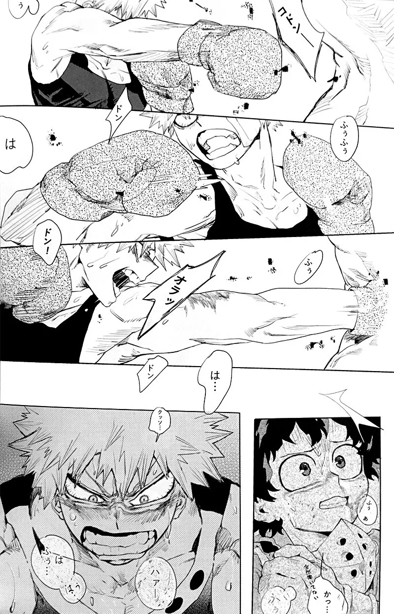 遙かなる彼方へ(僕のヒーローアカデミア) Page.38