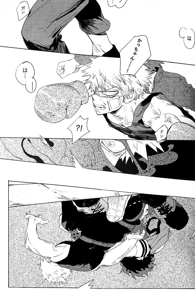遙かなる彼方へ(僕のヒーローアカデミア) Page.39