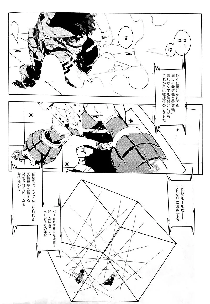 遙かなる彼方へ(僕のヒーローアカデミア) Page.4