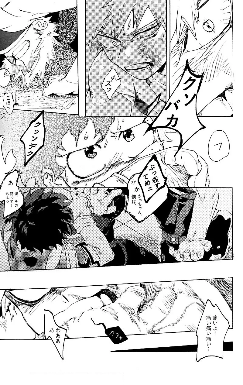 遙かなる彼方へ(僕のヒーローアカデミア) Page.40