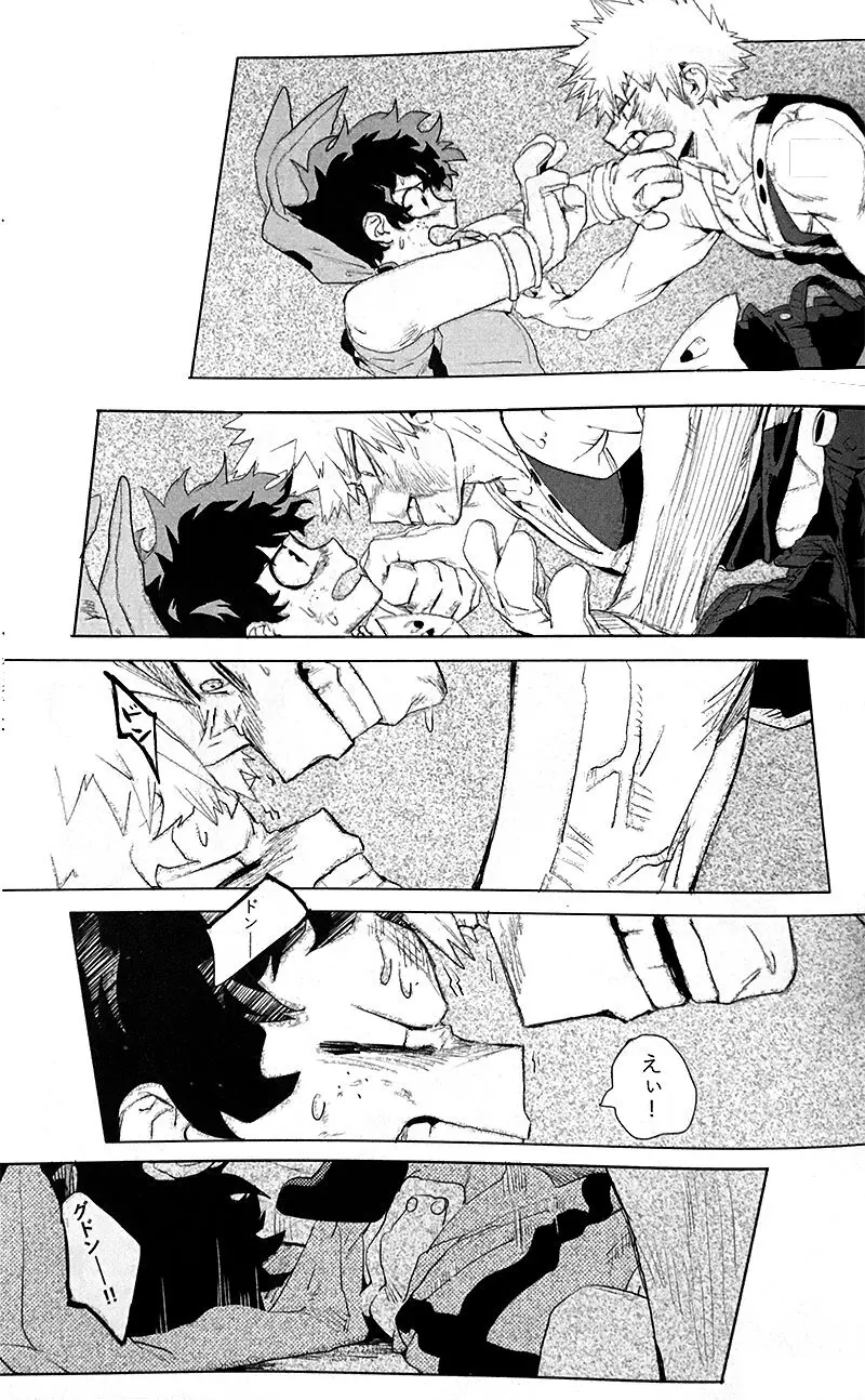 遙かなる彼方へ(僕のヒーローアカデミア) Page.41