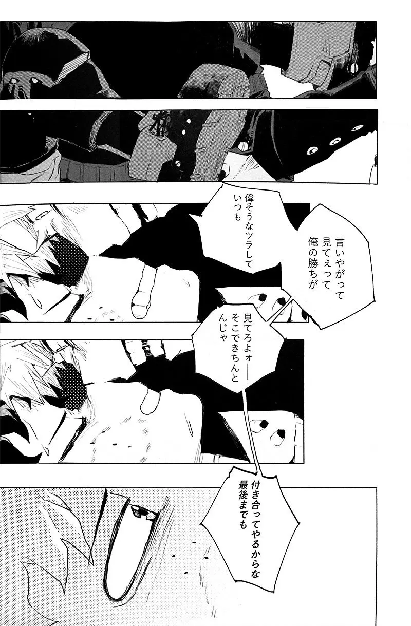 遙かなる彼方へ(僕のヒーローアカデミア) Page.42